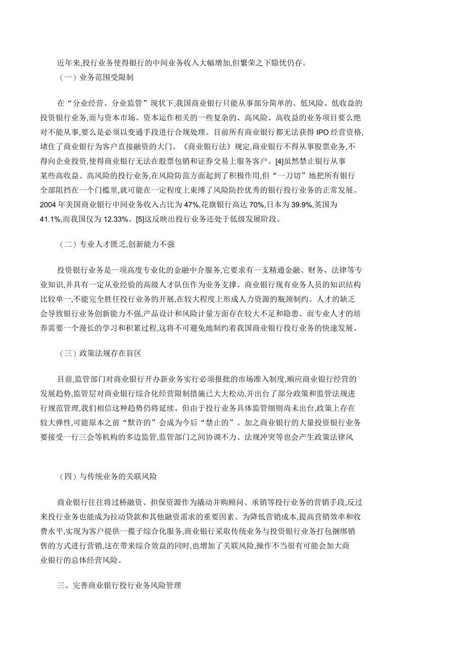 投行业务存在的问题及发展建议_第3页