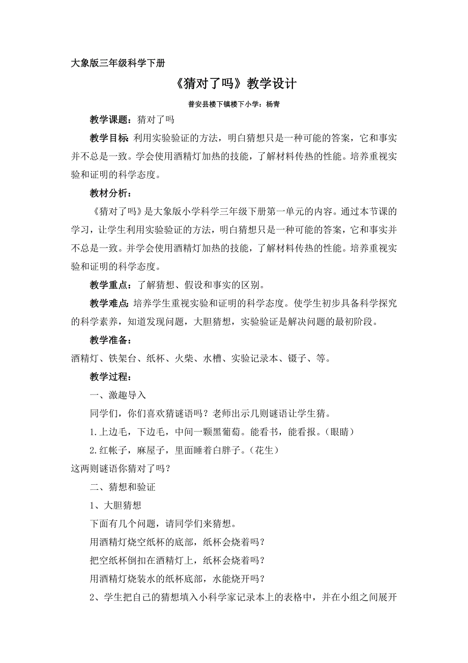 大象版三年级科学下册.doc_第1页