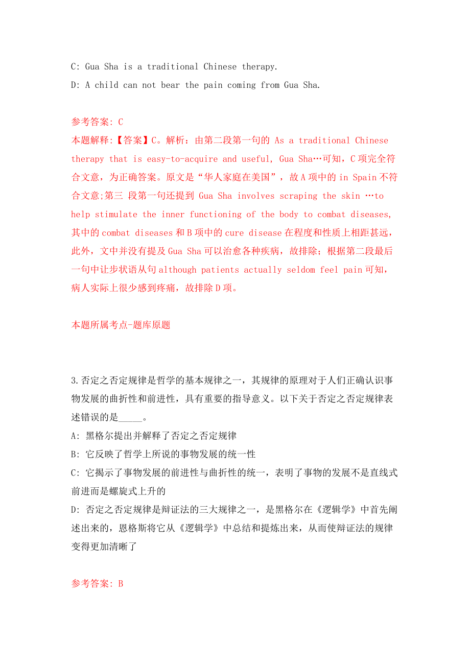 云南昆明市事业单位公开招聘工作人员1335人（同步测试）模拟卷（第72次）_第2页