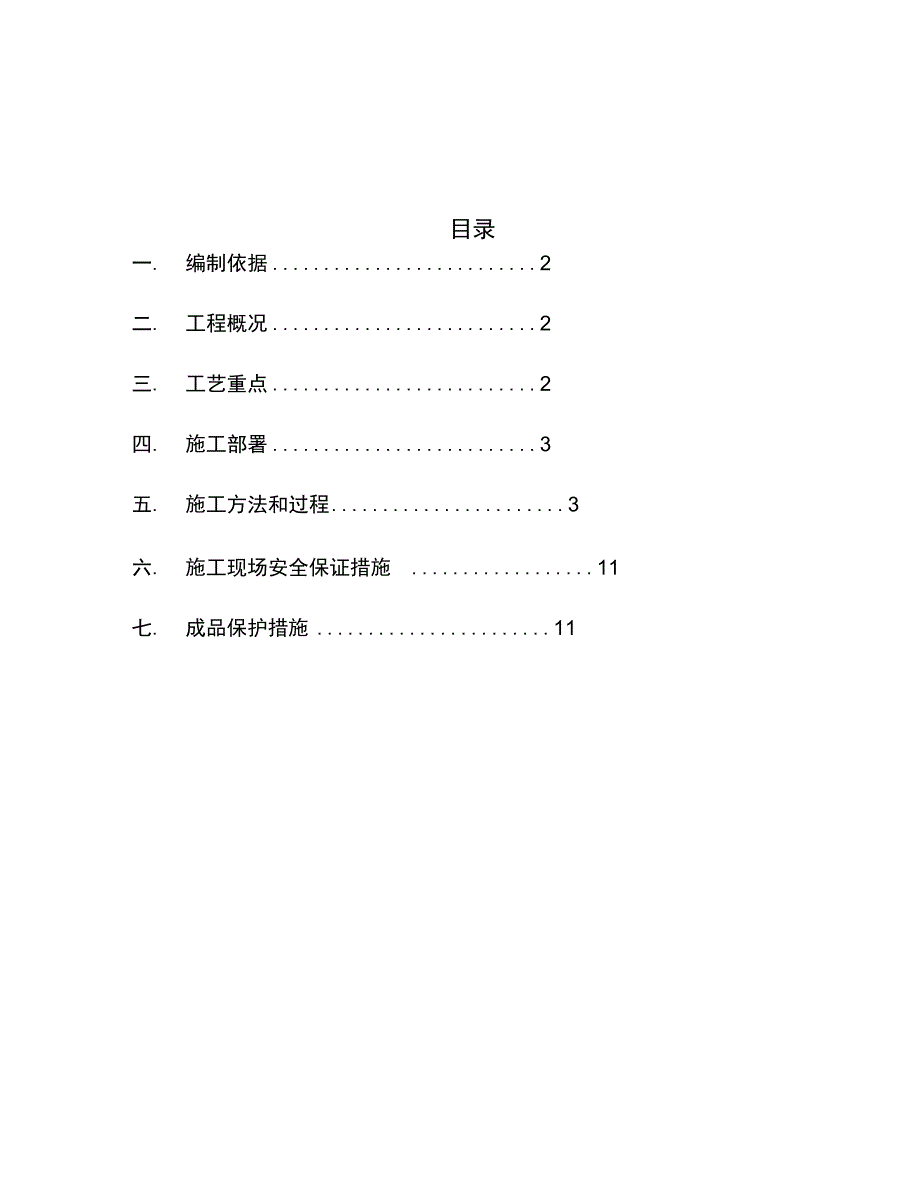 地坪施工设计的方案_第1页