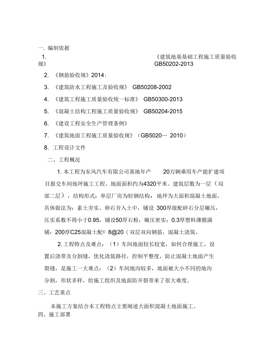 地坪施工设计的方案_第2页