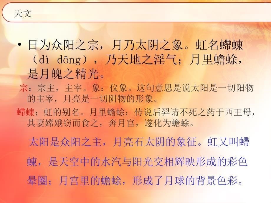 传统文化幼学琼林PPT_第5页