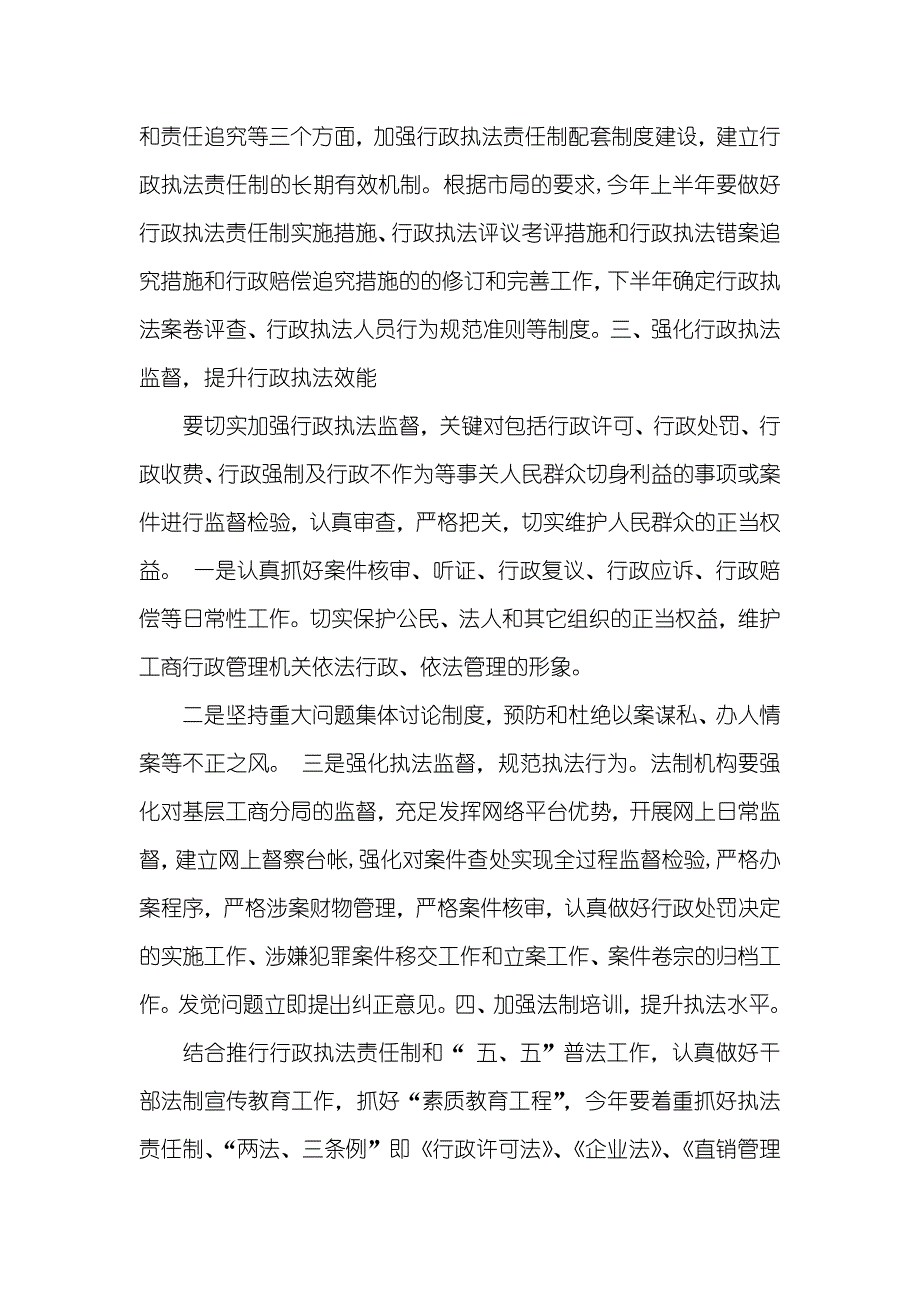 区工商行政管理局法制计划_第2页