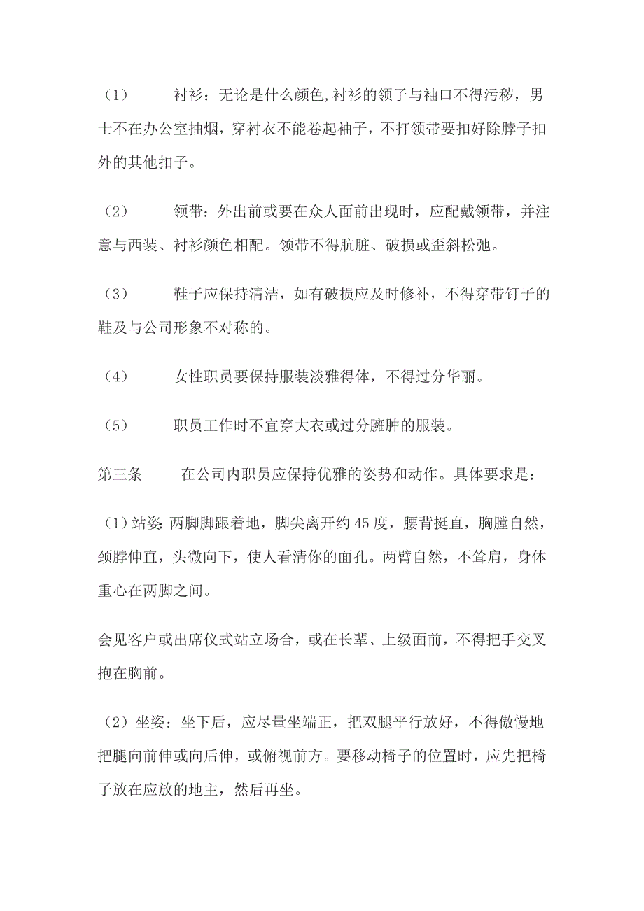 员工必须遵守的基本礼仪.doc_第2页