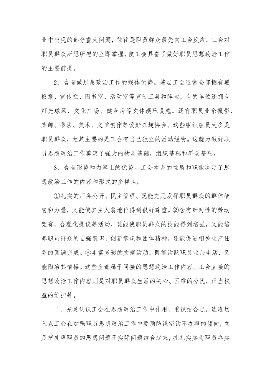 浅谈发挥工会优势做好政治工作_第2页