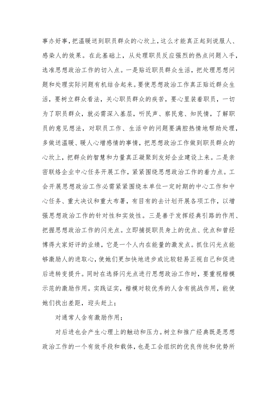 浅谈发挥工会优势做好政治工作_第3页