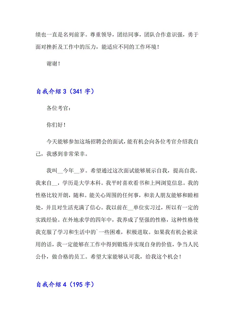 2023应毕业生自我介绍(集锦15篇)_第2页