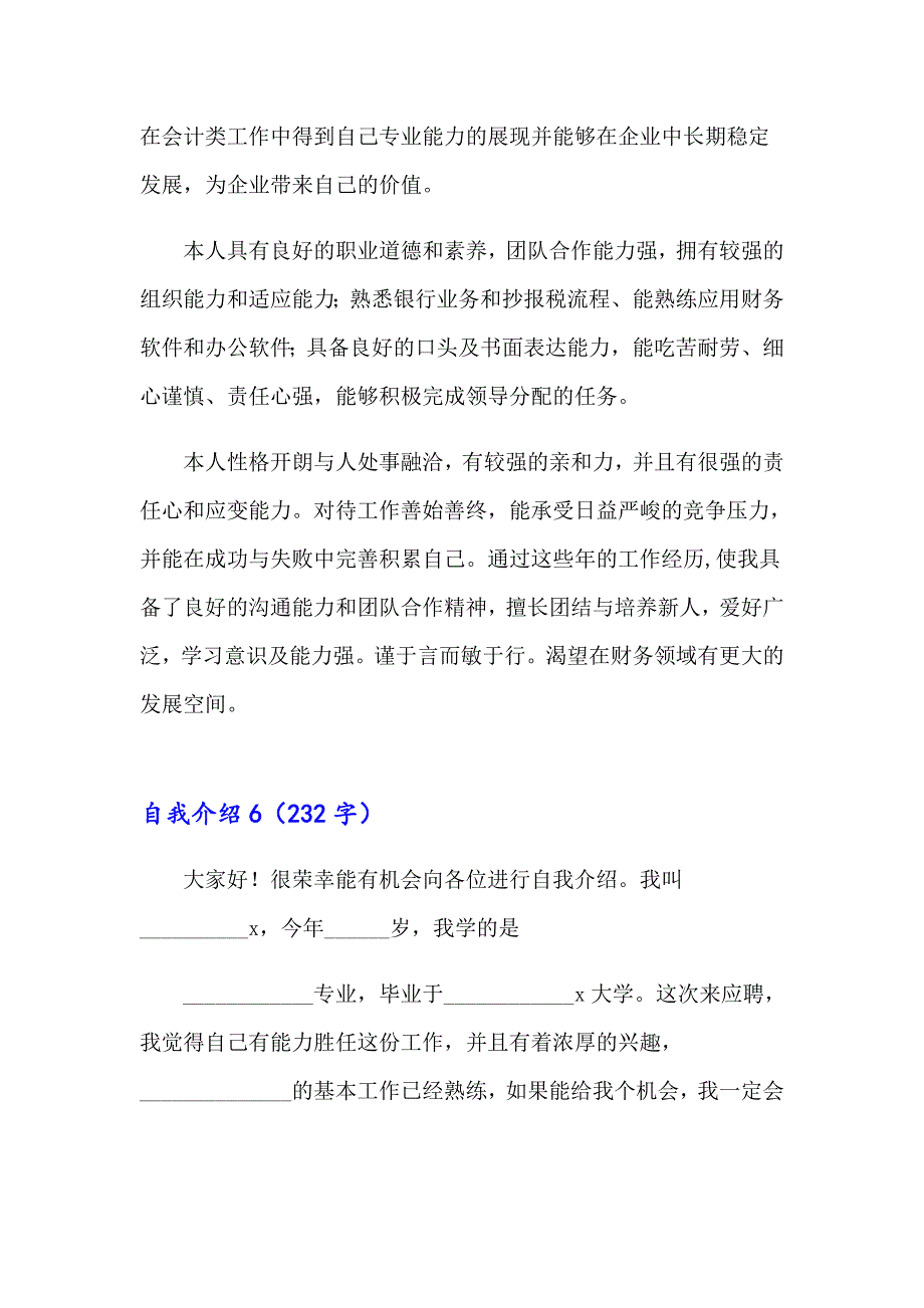 2023应毕业生自我介绍(集锦15篇)_第4页