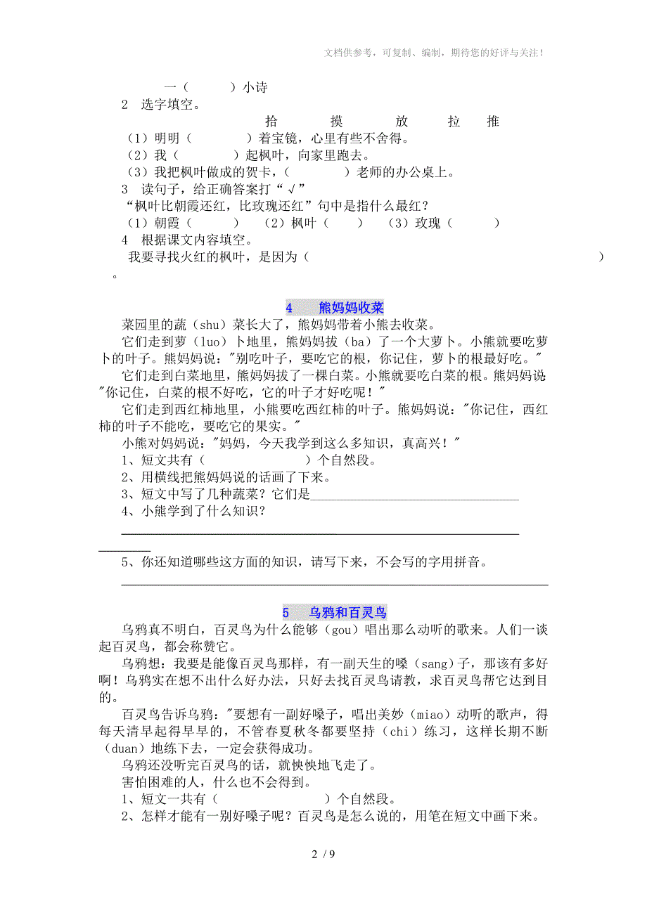 二年级下册阅读试题_第2页