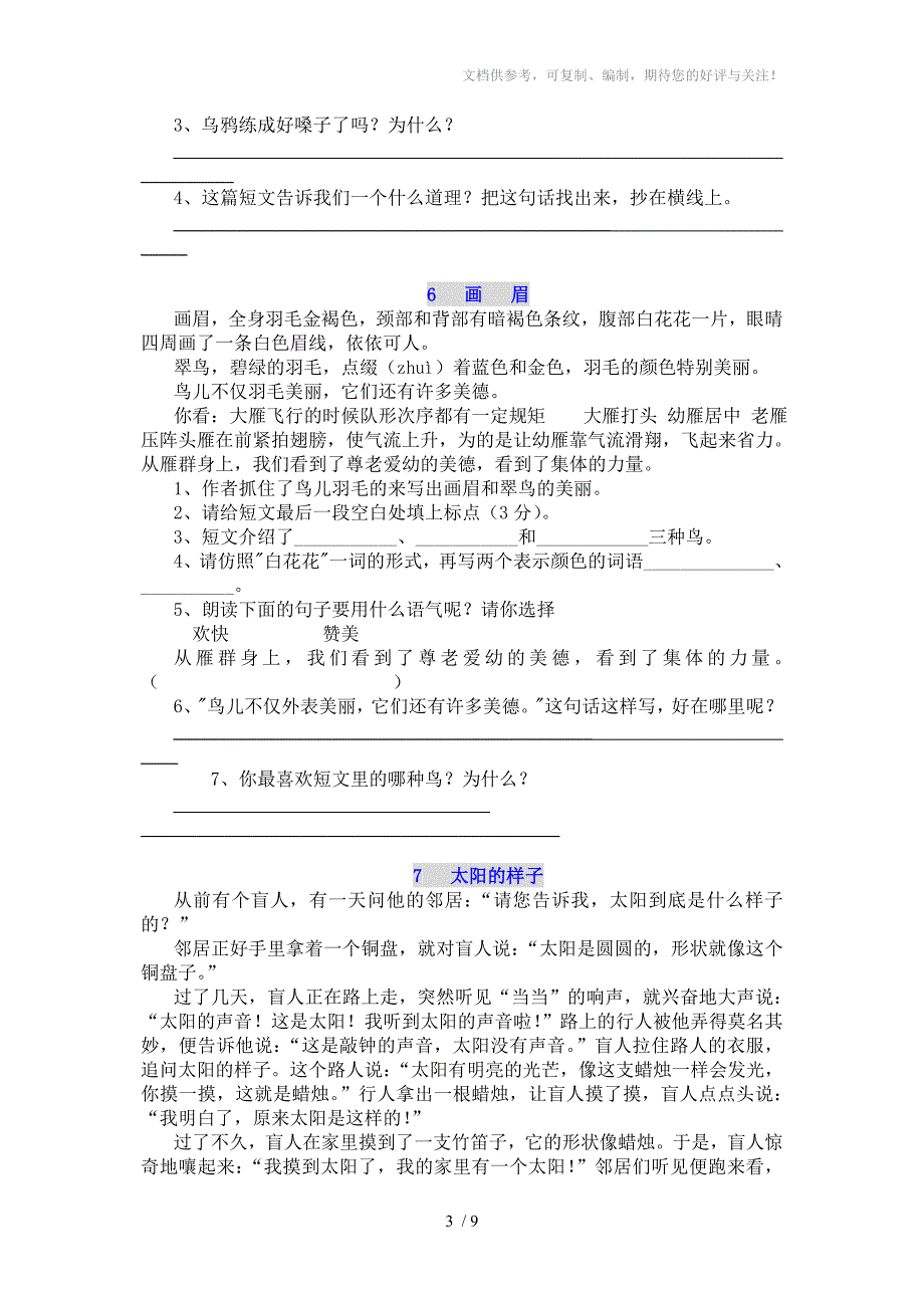 二年级下册阅读试题_第3页