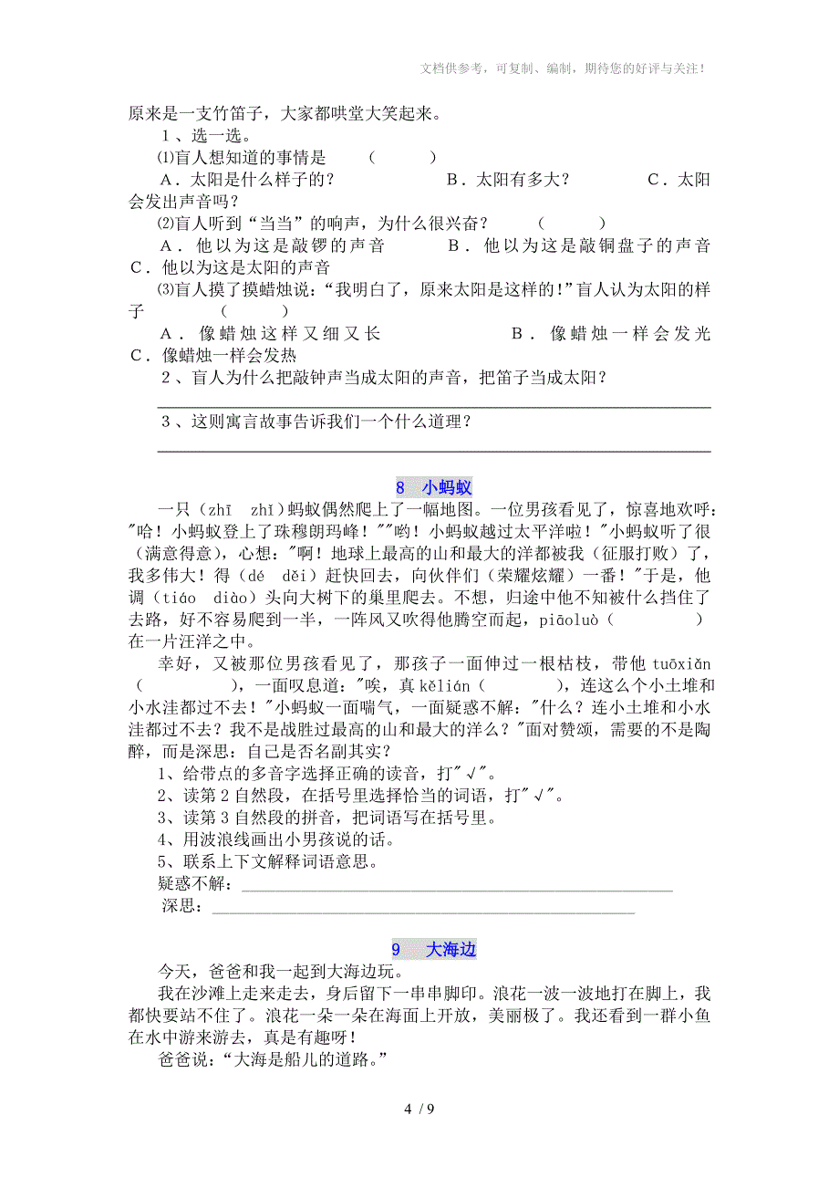 二年级下册阅读试题_第4页