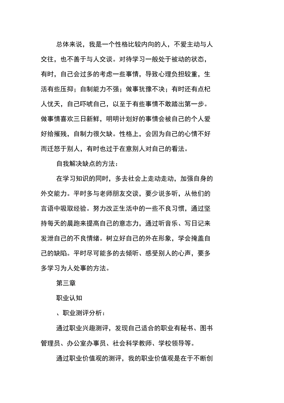 服装系大学生职业规划书_第3页