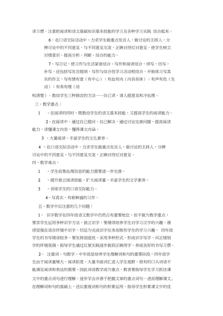 2019年北师大版小学四年级上册语文教案全册_第4页