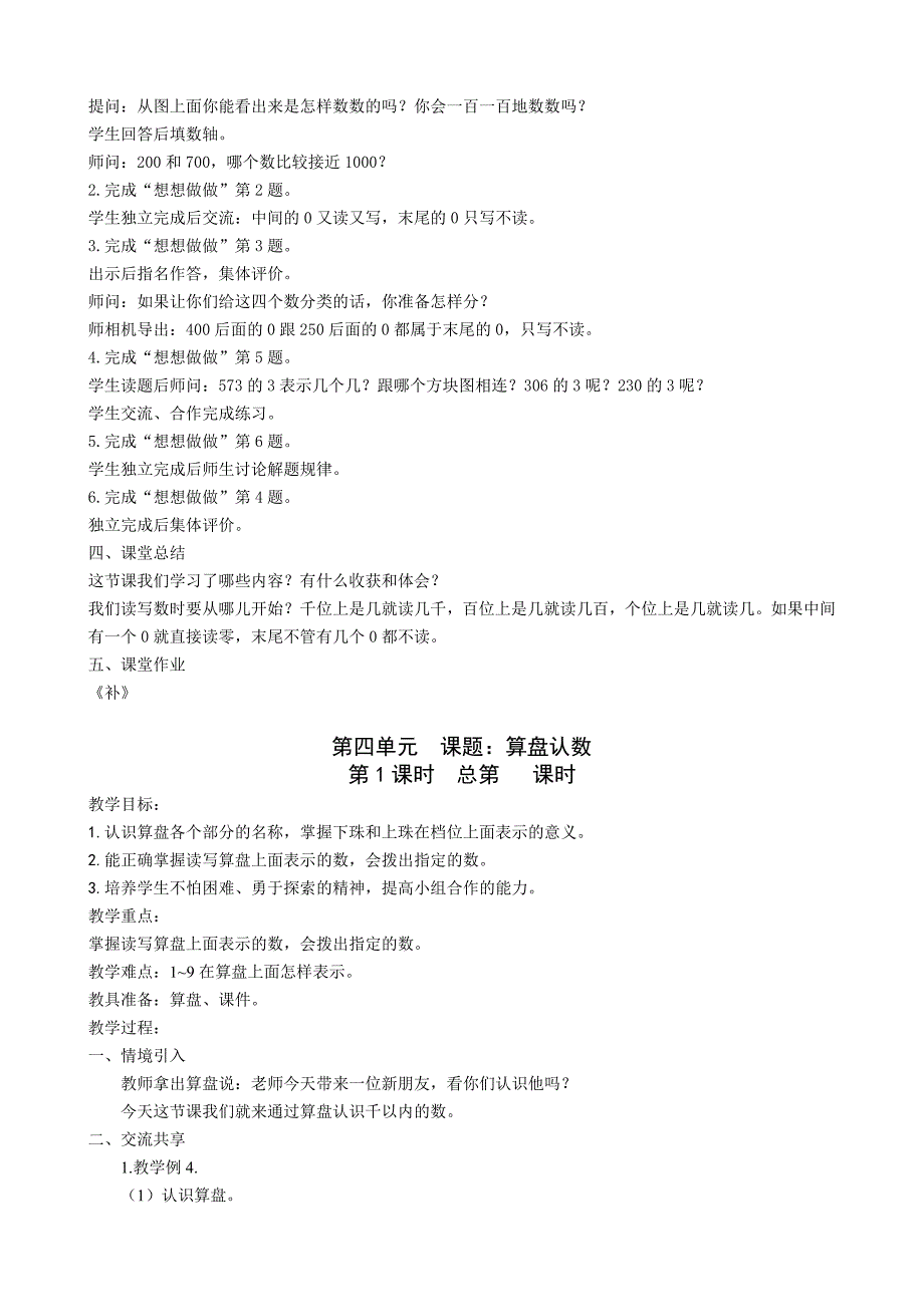 小学数学苏教版二年级下册第4单元认识万以内的数同步教案_第2页