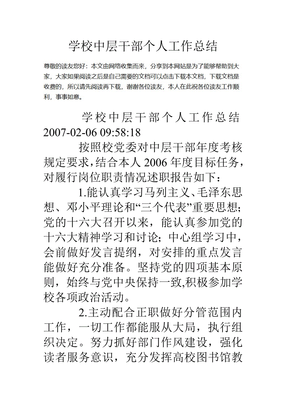 学校中层干部个人工作总结_第1页