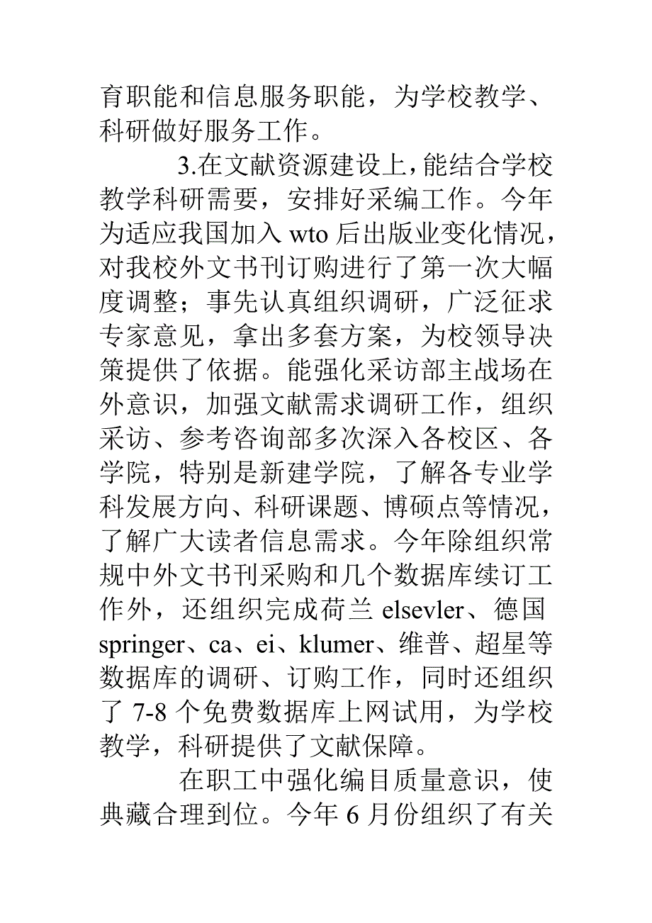 学校中层干部个人工作总结_第2页