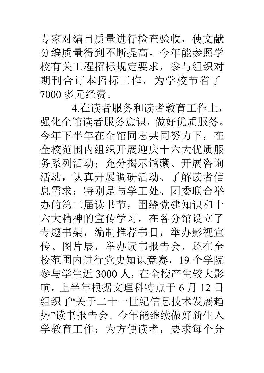 学校中层干部个人工作总结_第3页