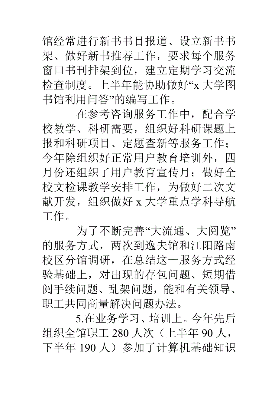 学校中层干部个人工作总结_第4页