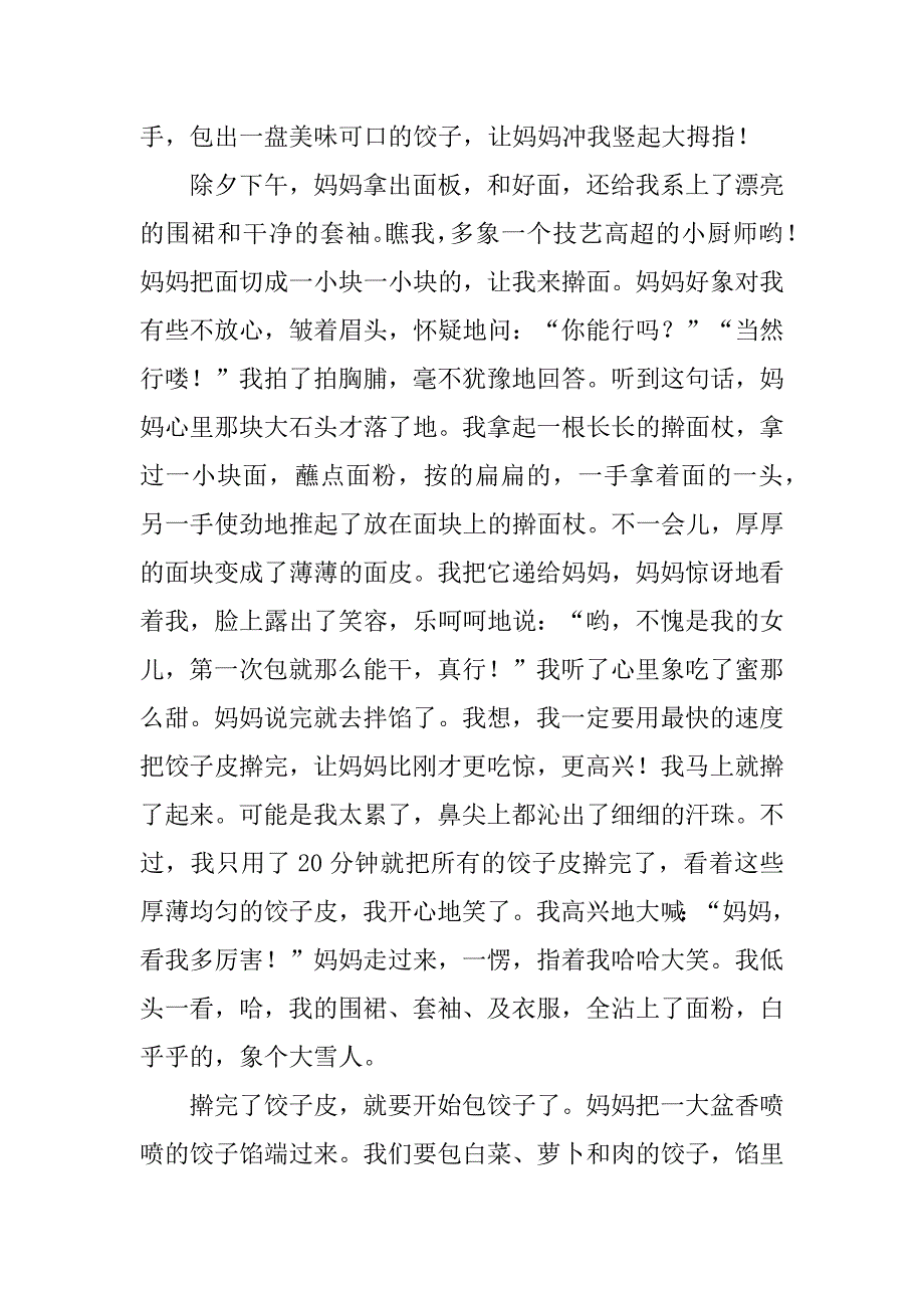 包饺子日记3篇(日记包饺子)_第2页