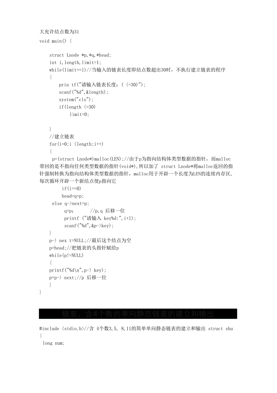 C语言程序实例(编译通过含注释)_第2页