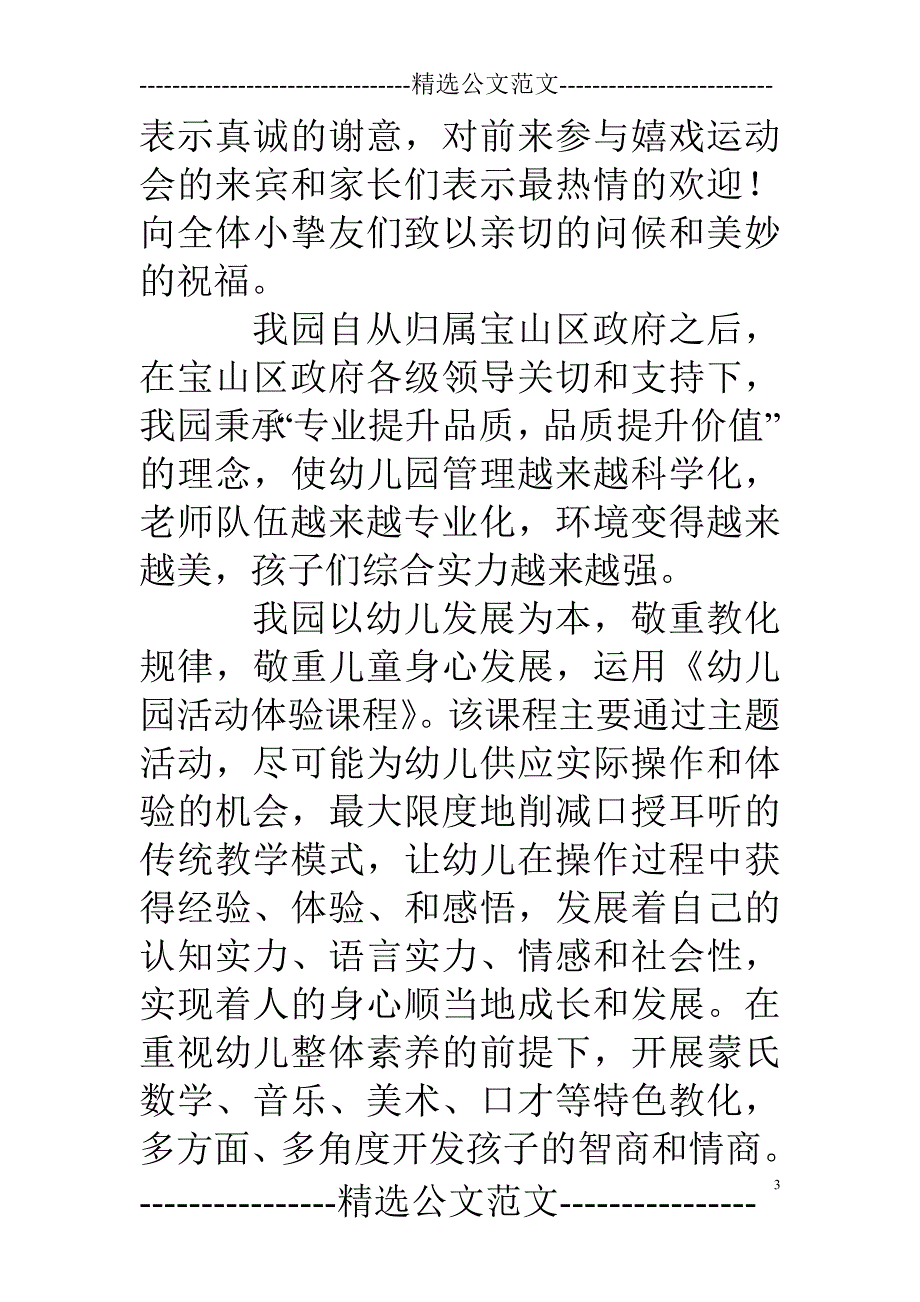 幼儿园亲子游戏园长致辞(精选多篇)_第3页