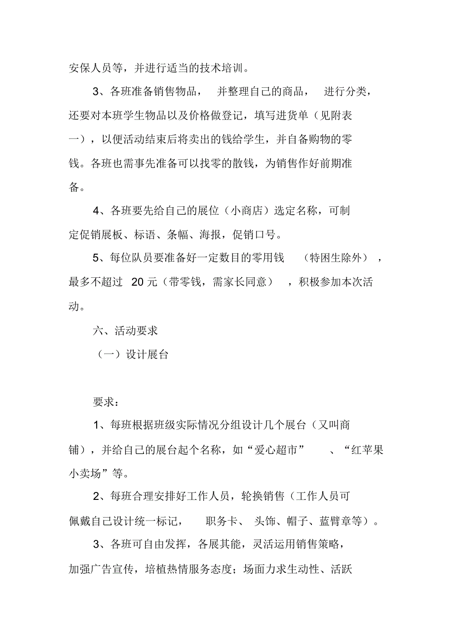 庆“六一”小学学义卖活动方案_第2页