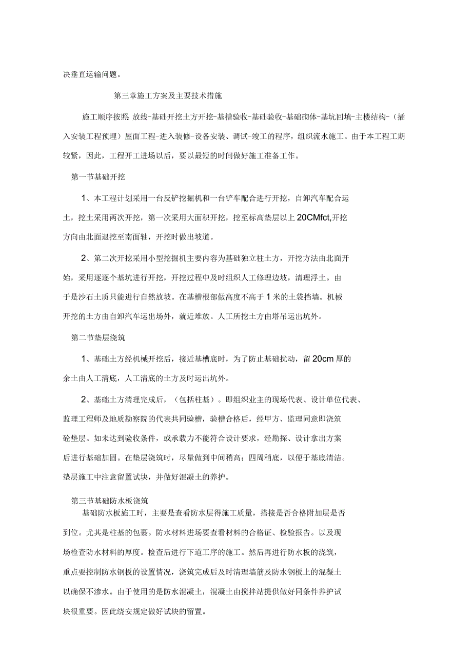 框架办公楼施工组织设计_第3页