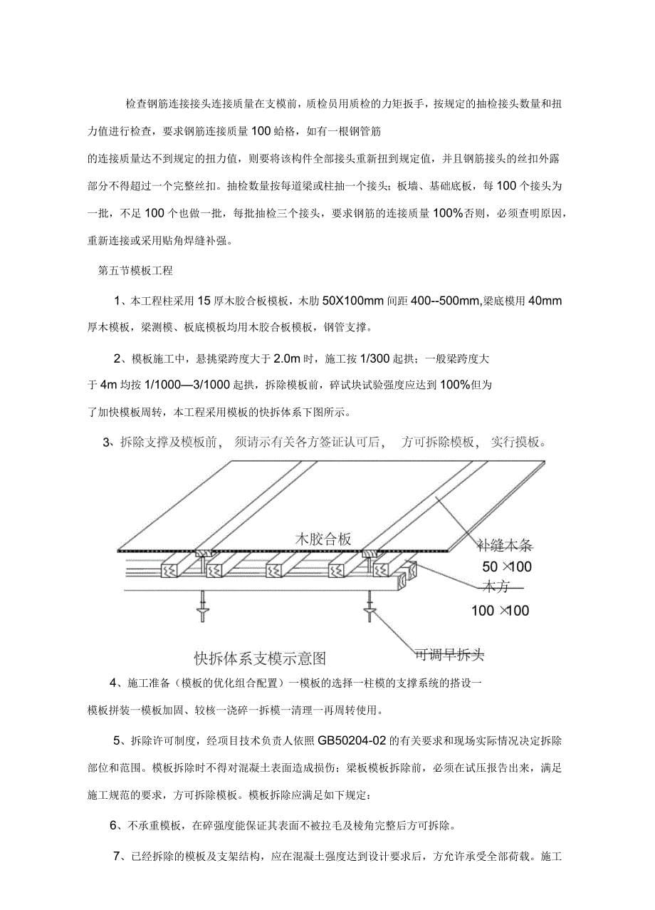 框架办公楼施工组织设计_第5页