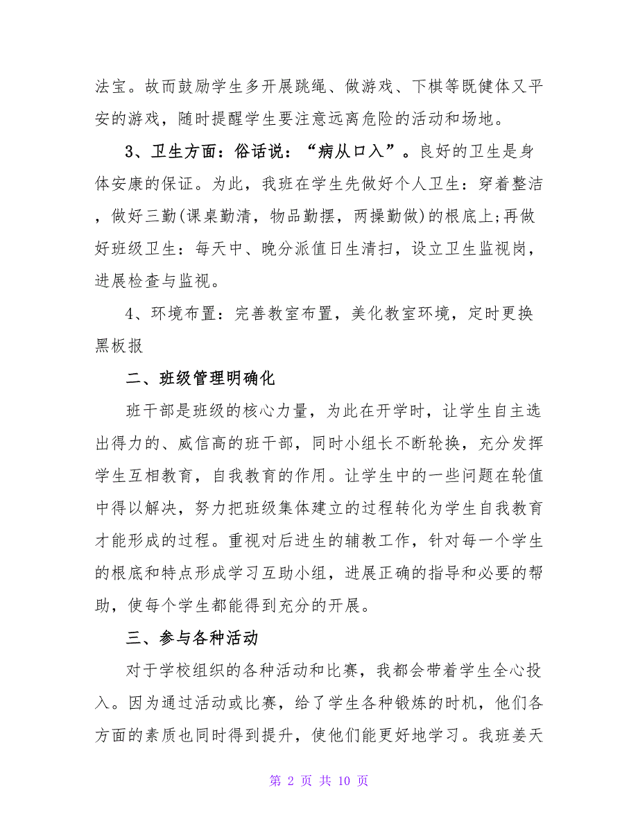 2022幼儿园班主任教学管理工作总结四篇_第2页