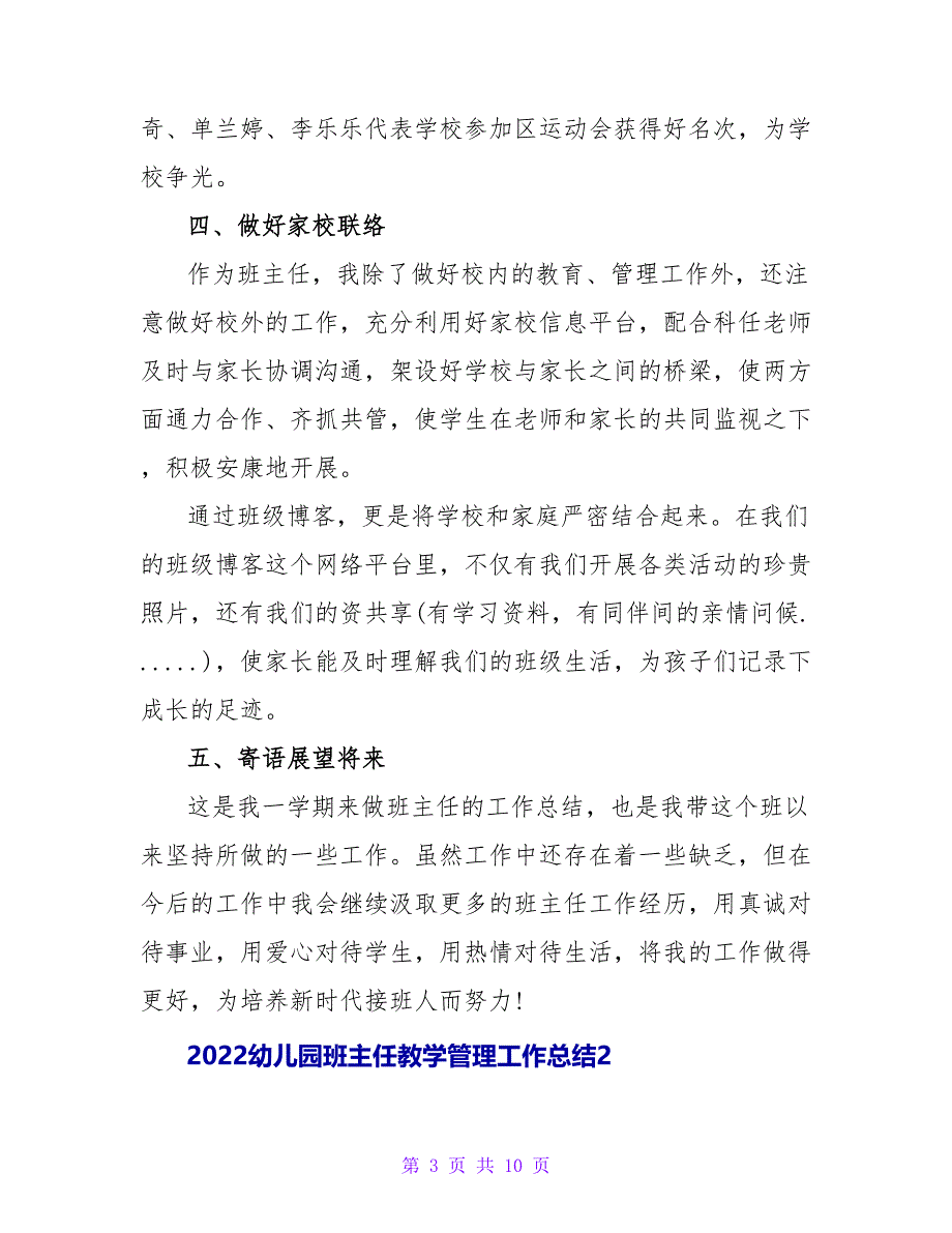 2022幼儿园班主任教学管理工作总结四篇_第3页