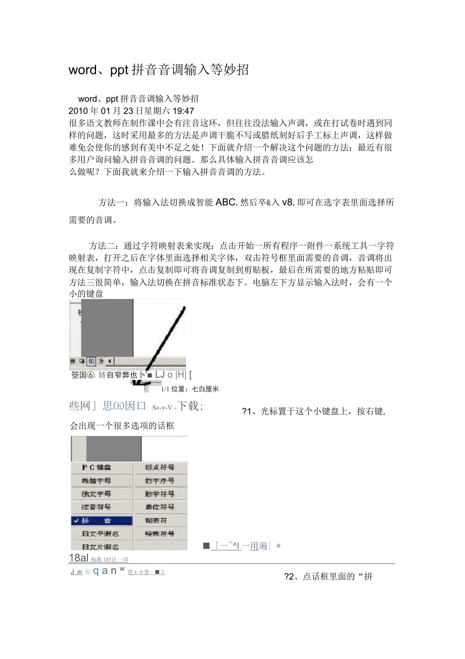 在中的文字插入拼音及音标_第1页