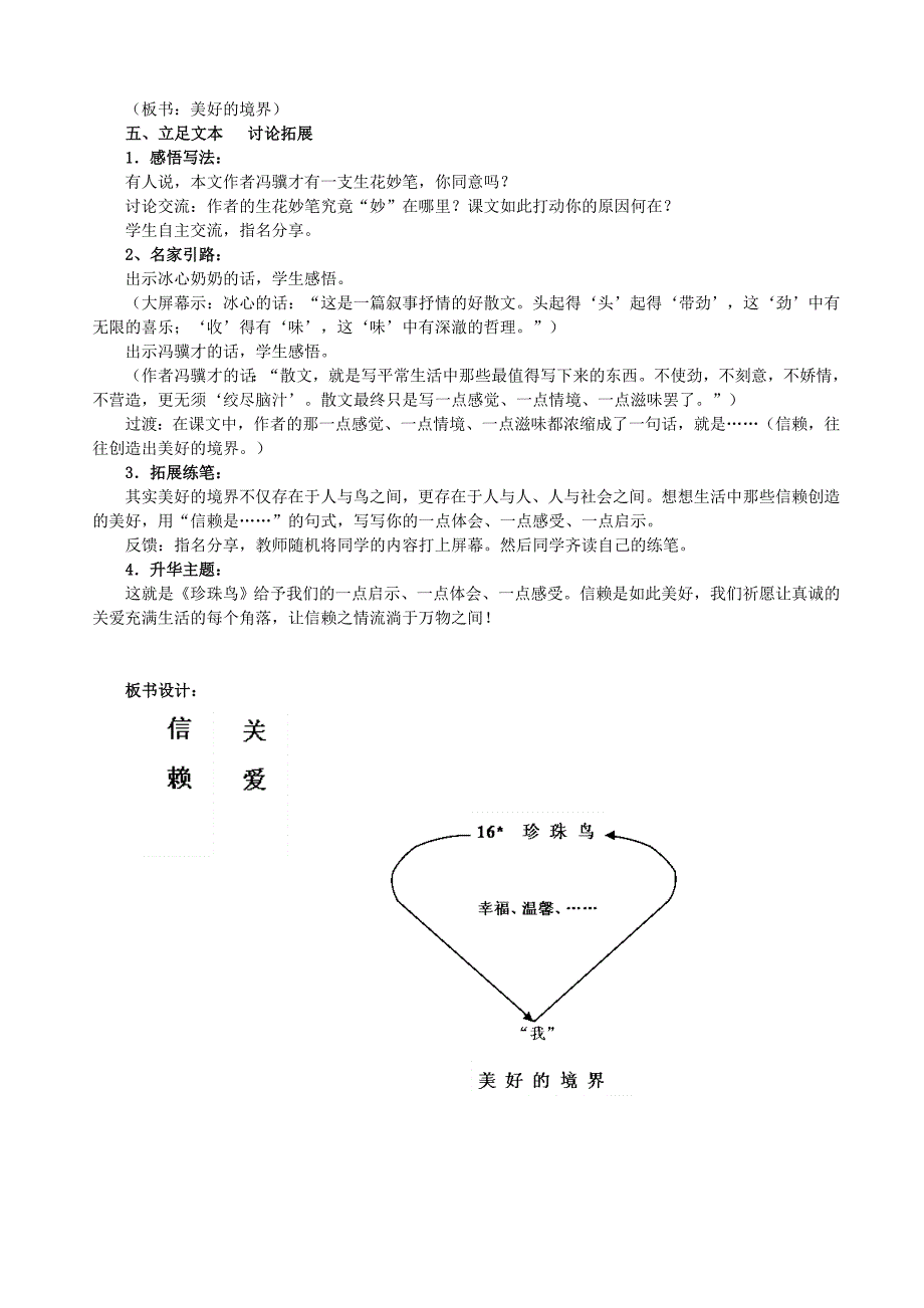 人教《珍珠鸟》教学设计_第3页