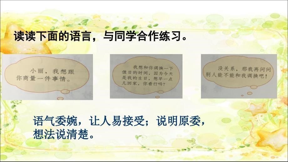 部编版二年级上册语文课件口语交际商量_第5页