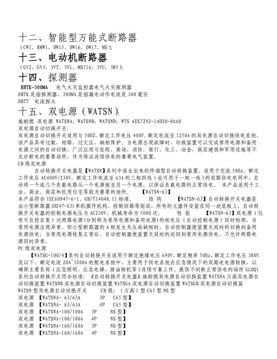 建筑电气开关型号符号_第5页