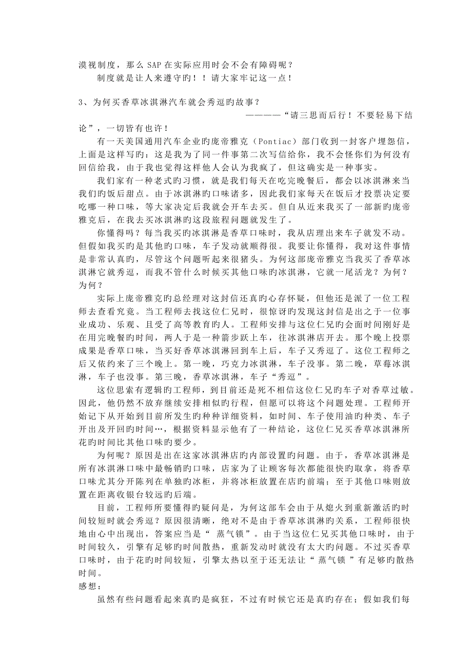 个品质管理故事_第2页