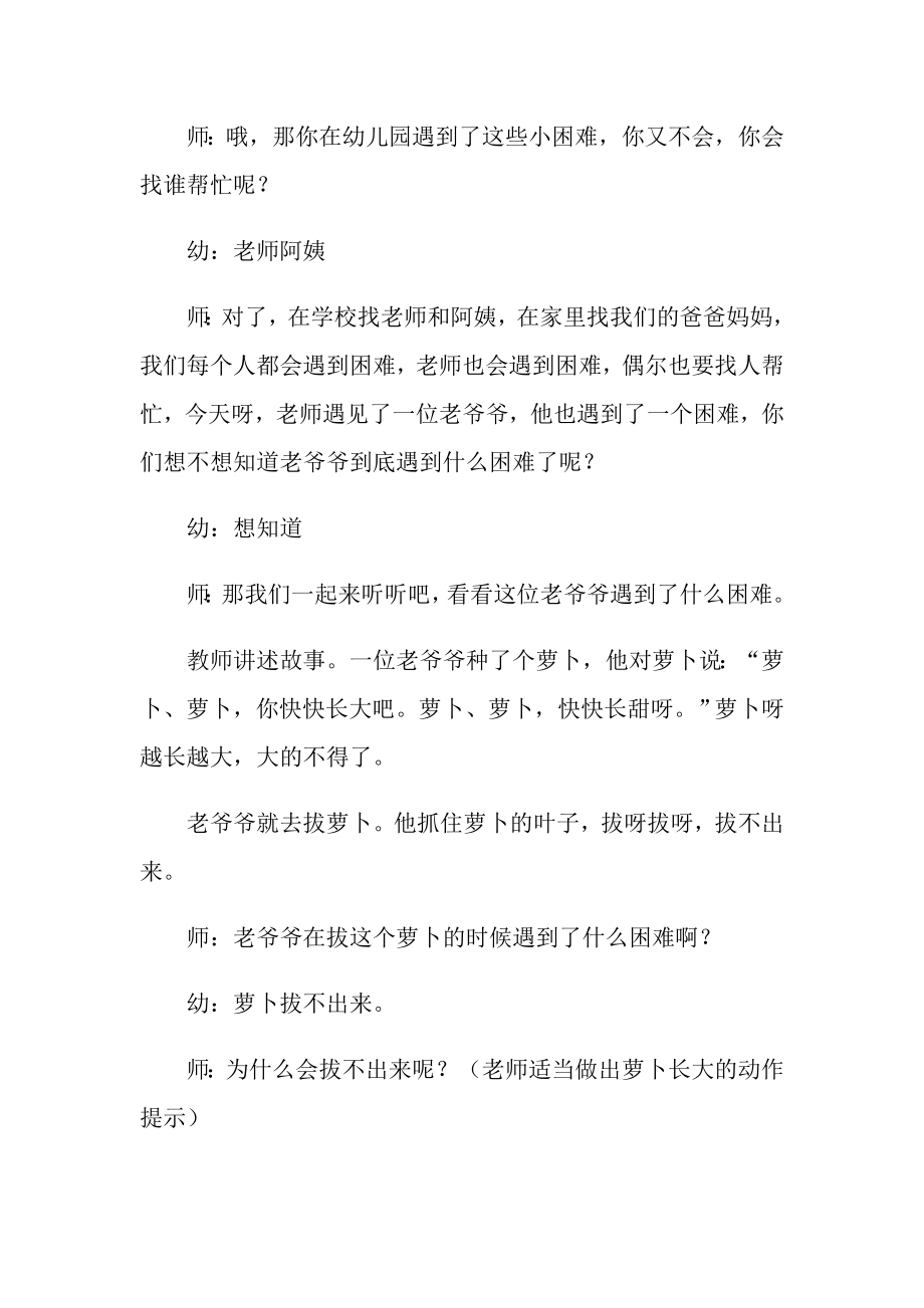 《拔萝卜》小班教案_第2页