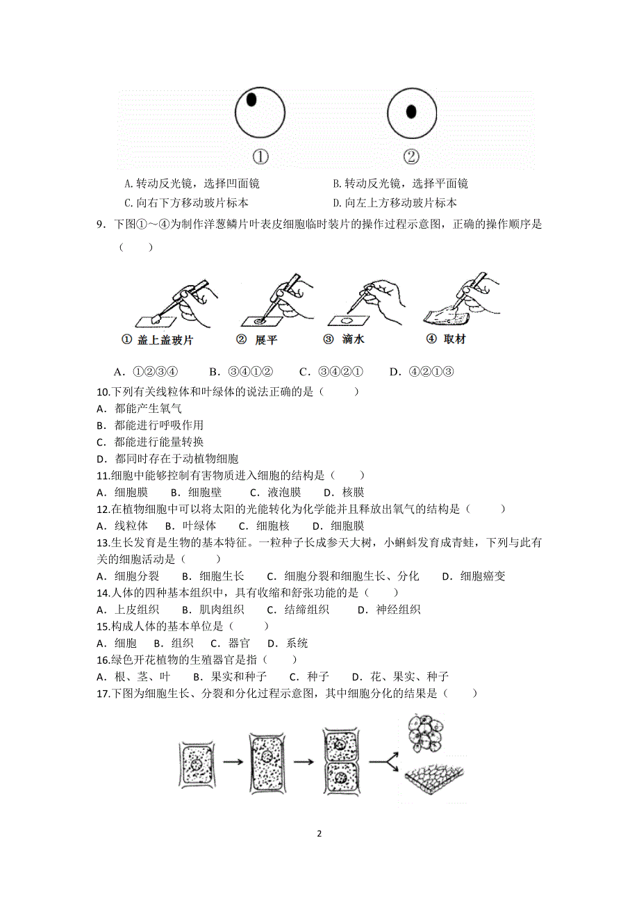 初一生物期末(正式)_第2页