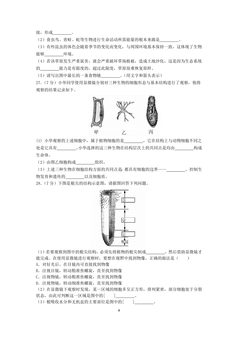 初一生物期末(正式)_第4页