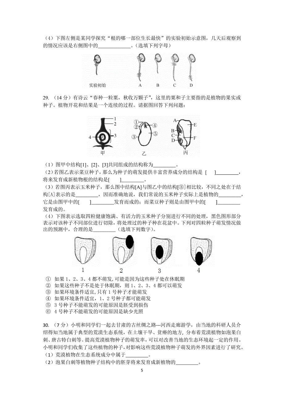 初一生物期末(正式)_第5页