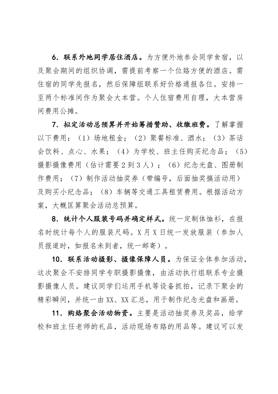 校友会策划方案.docx_第4页