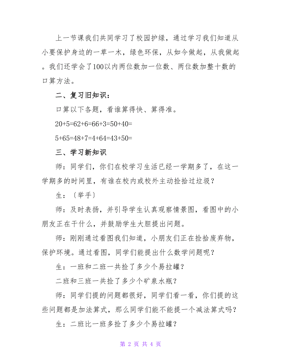 青岛版小学一年级数学《100以内数的减法》教案.doc_第2页