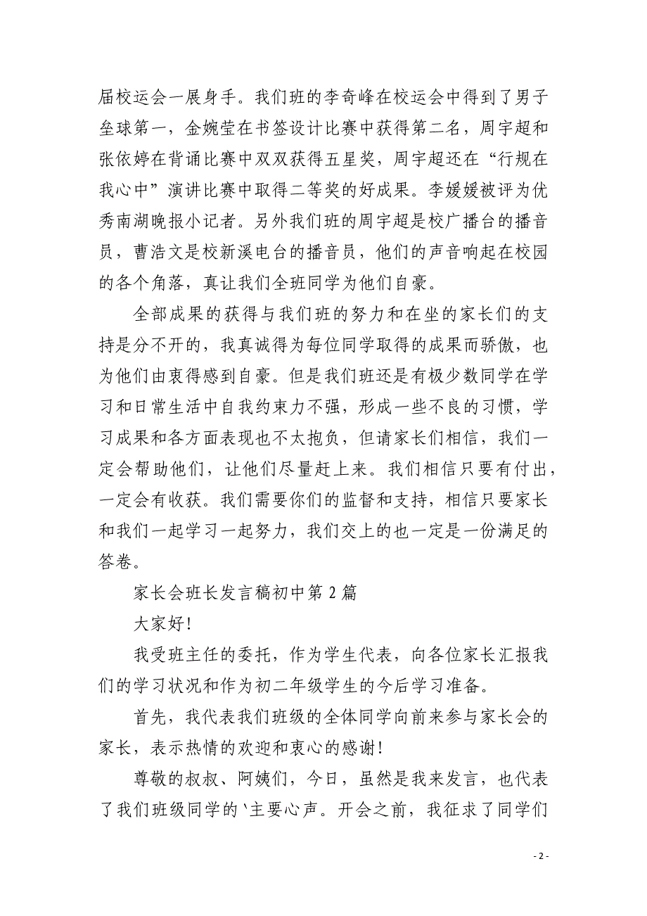 家长会班长发言稿初中4篇_第2页