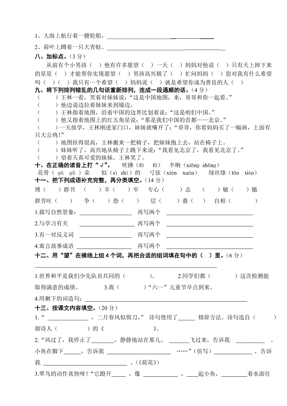 小学第六册语文期中测试题_第2页