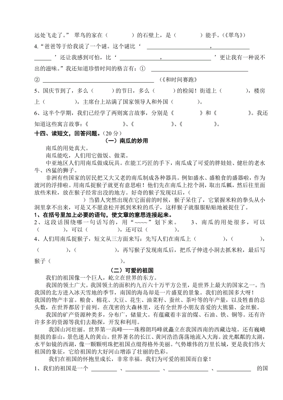 小学第六册语文期中测试题_第3页