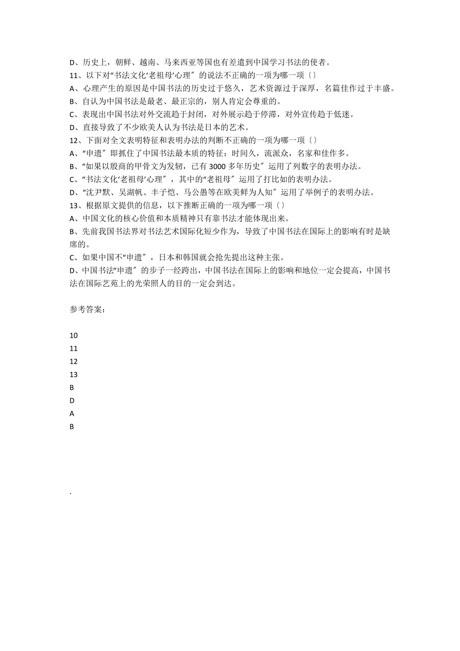 《借“申遗”扩大书法世界影响》语文阅读答案_第2页