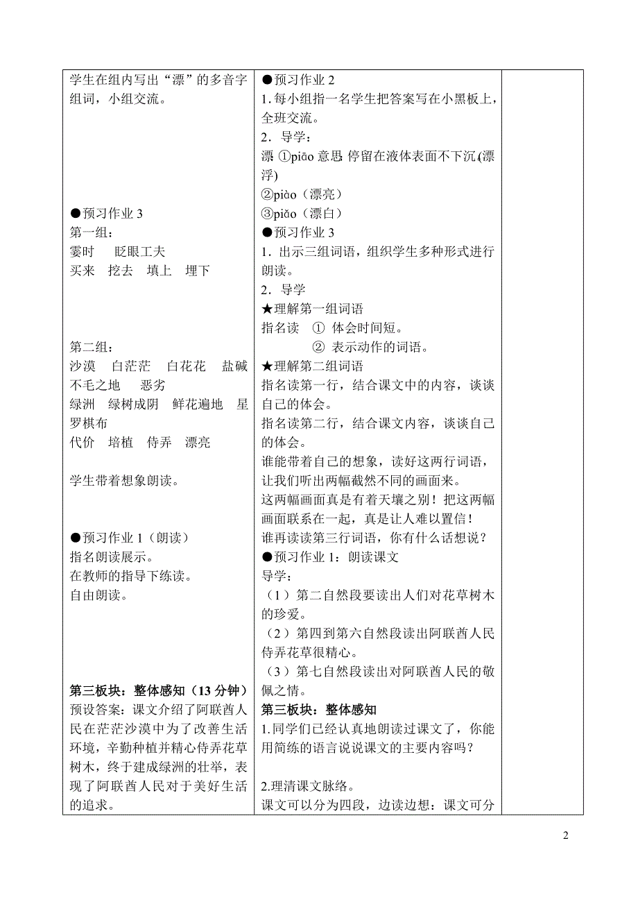 《沙漠中的绿洲》课时教学设计_第2页