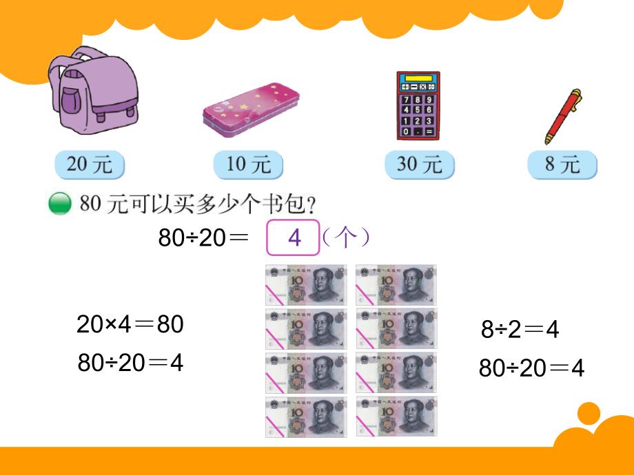 最新北师大版小学四年级上册数学第六单元买文具PPT课件_第2页