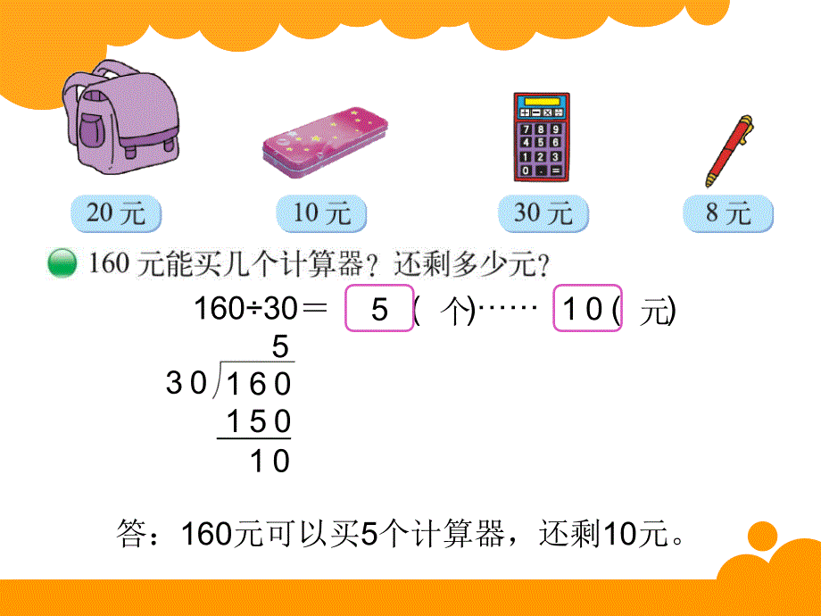 最新北师大版小学四年级上册数学第六单元买文具PPT课件_第4页