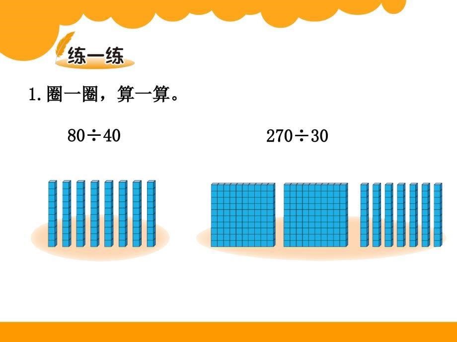 最新北师大版小学四年级上册数学第六单元买文具PPT课件_第5页