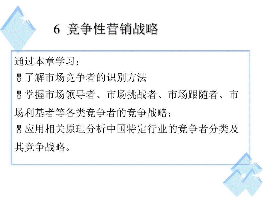 市场竞争战略课件_第1页